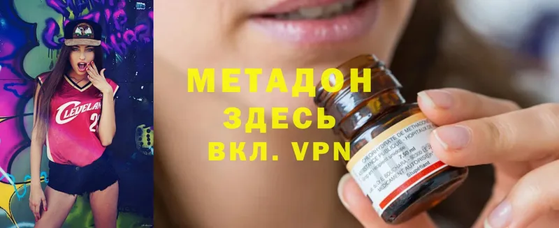 МЕТАДОН methadone  Воронеж 